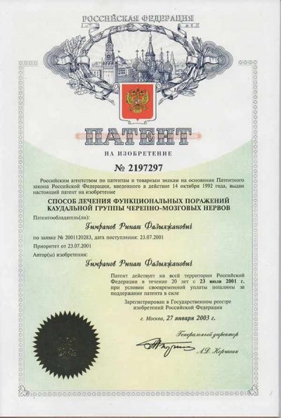 Лечение поражений каудальной группы черепно-мозговых нервов