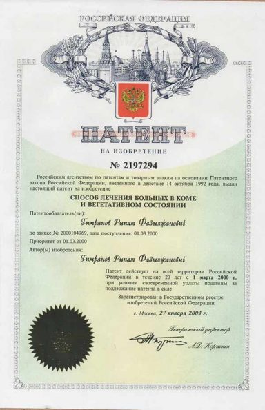 Лечение больных в коме и вегетативном состоянии