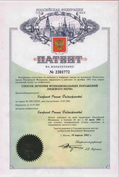 Лечение функциональных поражений лицевого нерва