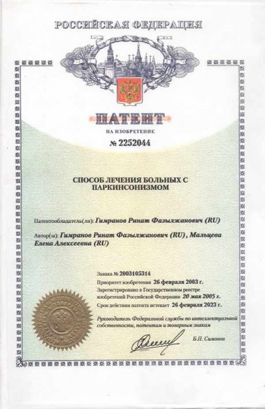 Лечение больных с паркинсонизмом