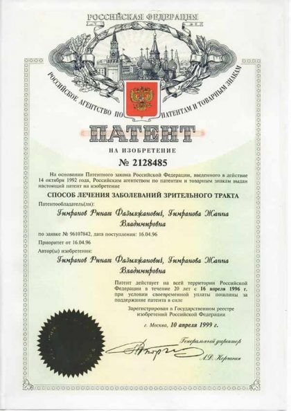 Лечение зрительного тракта
